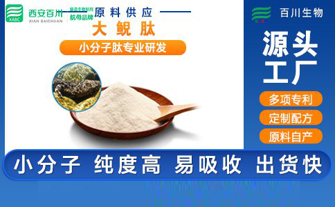 大鯢肽