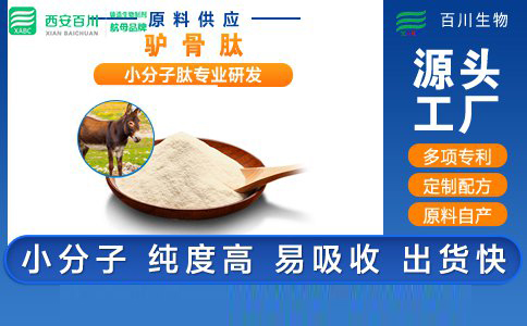 驢骨肽