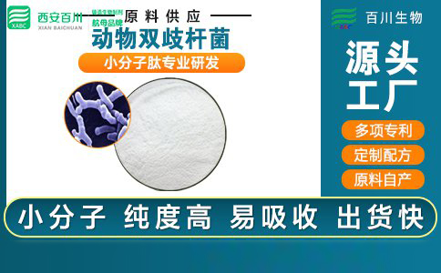 <b>動物雙歧桿菌</b>